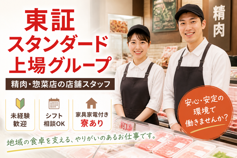 株式会社オーエムツーミートの求人・転職情報
