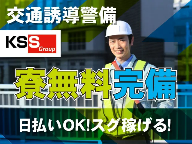 株式会社KSSの求人・転職情報