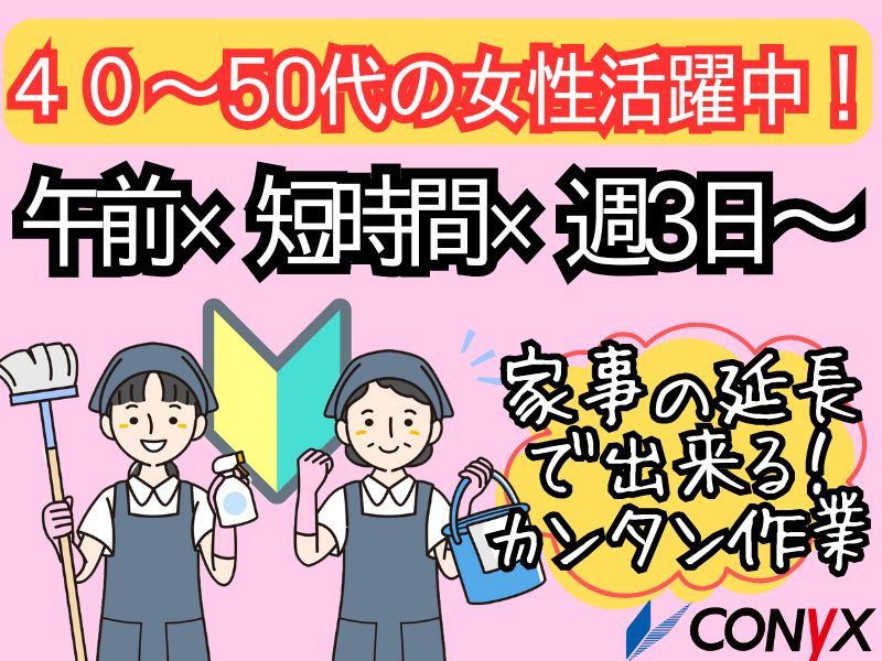 コニックス株式会社　クリーン事業部のアルバイト・バイト求人情報-35