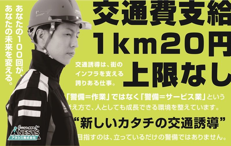 アネシス株式会社　紫波営業所の求人・転職情報