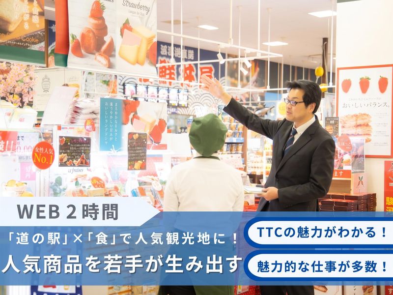 株式会社TTC