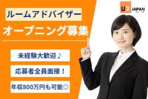 U2JAPAN株式会社の求人・転職情報