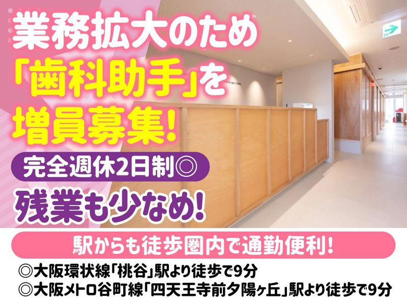 うえほんまち　かづクリニック　歯科口腔外科の求人・転職情報