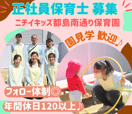 株式会社ニチイ学館の求人・転職情報
