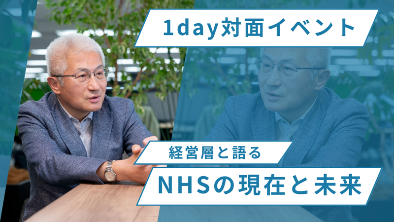 日鉄日立システムソリューションズ株式会社