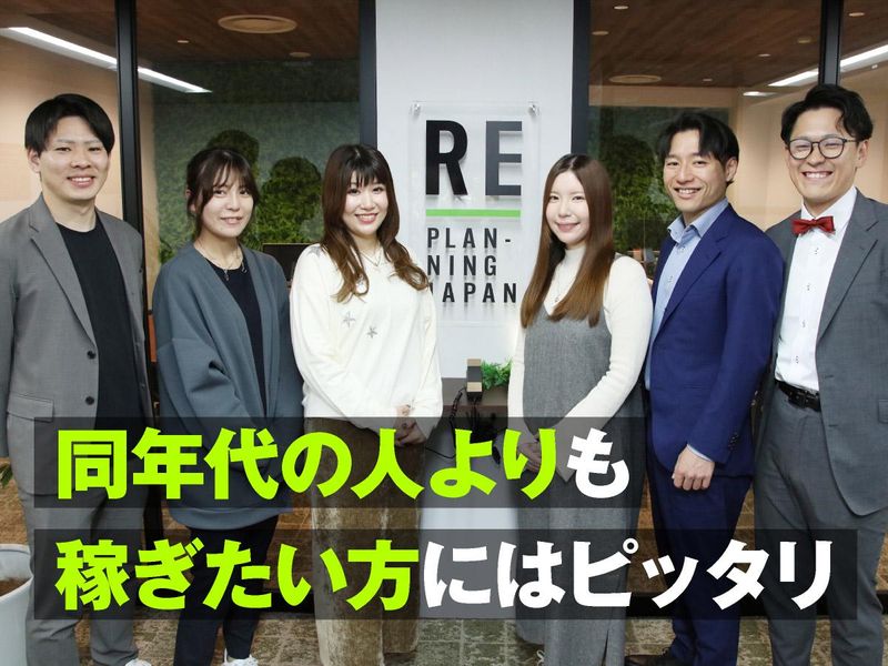 株式会社リプランニングジャパンのアルバイト・バイト求人情報-04