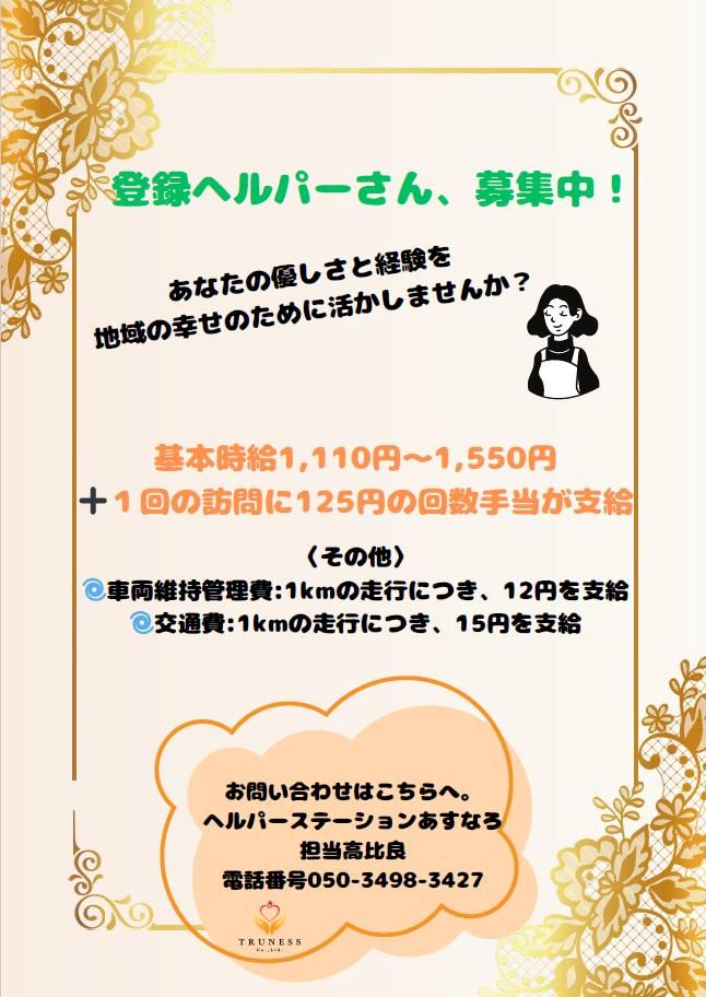 株式会社トラネスのアルバイト・バイト求人情報-02