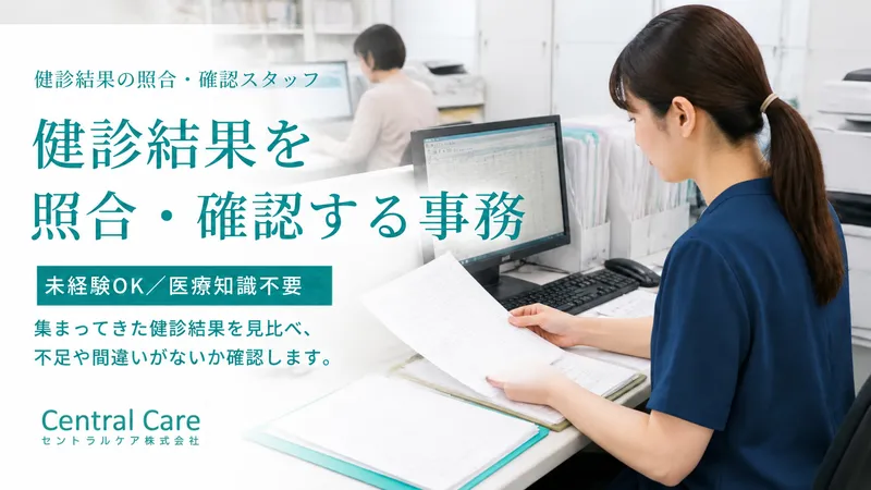セントラルケア株式会社のアルバイト・バイト求人情報-02