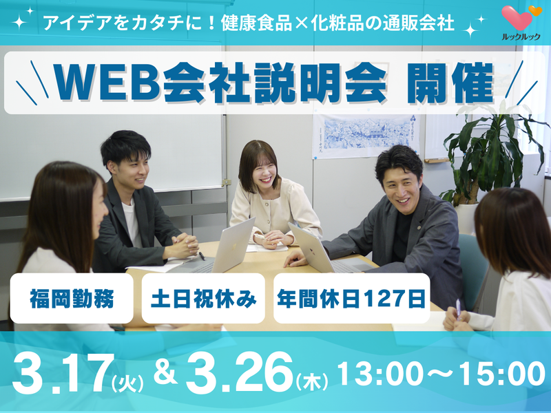 株式会社ルックルック