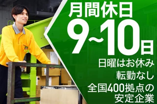 福山通運株式会社 相模原流通センターの求人情報