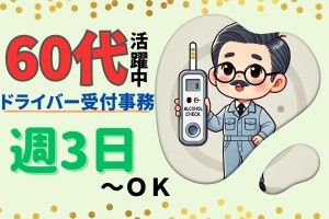 株式会社BEST JOBsのアルバイト・バイト求人情報-01