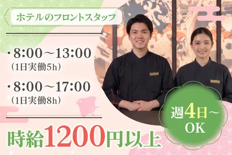 ホテル桜　嬉野のアルバイト・バイト求人情報