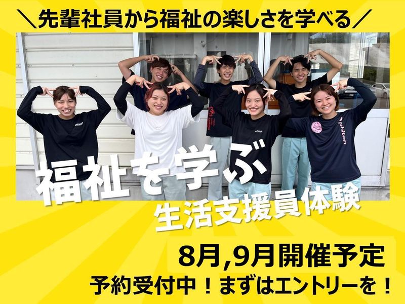 南九州市開催『短時間で現場を知る!生活支援員1日仕事体験』