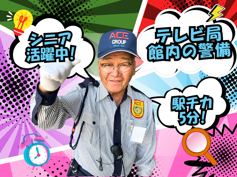 株式会社エース警備保障の求人・転職情報