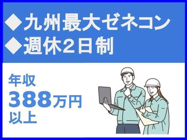 松尾建設株式会社の求人・転職情報
