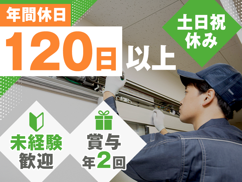 日本自動ドア株式会社の求人・転職情報