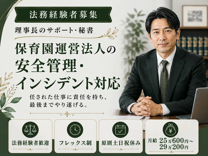 学校法人幌北学園の求人・転職情報