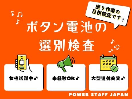 株式会社パワースタッフジャパンの求人・転職情報
