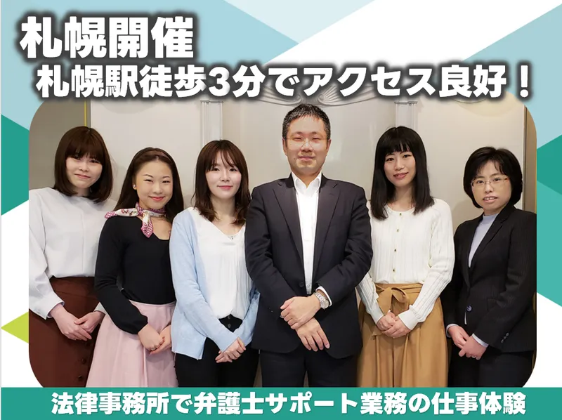 札幌開催✨サポート事務体験 ライフステージが変わっても安心