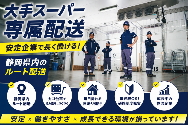 山岸運送　株式会社の求人・転職情報