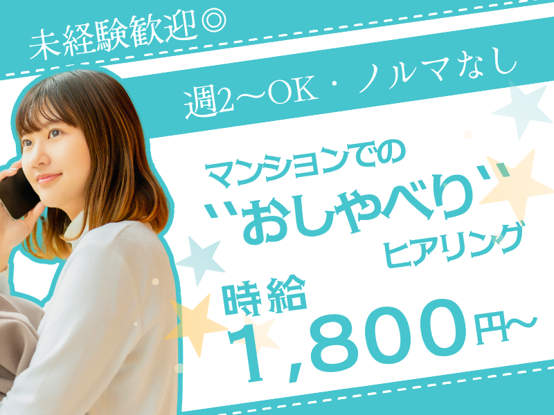 週2~OK 未経験歓迎 販売スタッフ