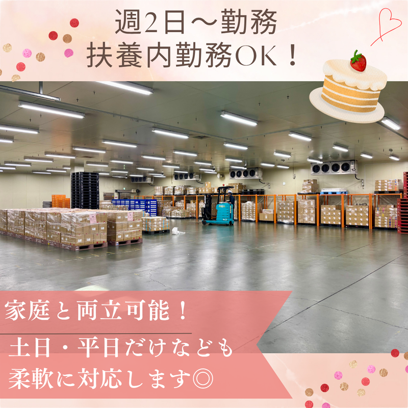 直販配送株式会社　上尾営業所のアルバイト・バイト求人情報-03