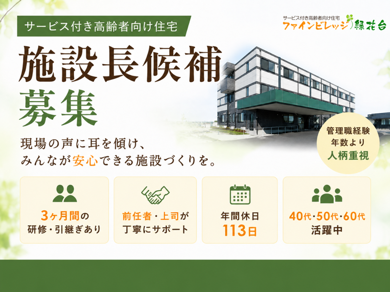 元気創健株式会社の求人・転職情報