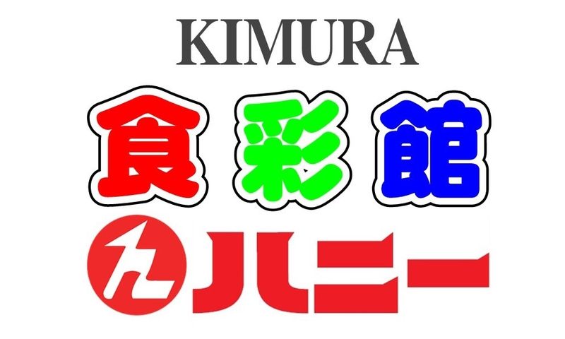ハニー食彩館 四ツ井店のアルバイト・バイト求人情報-02