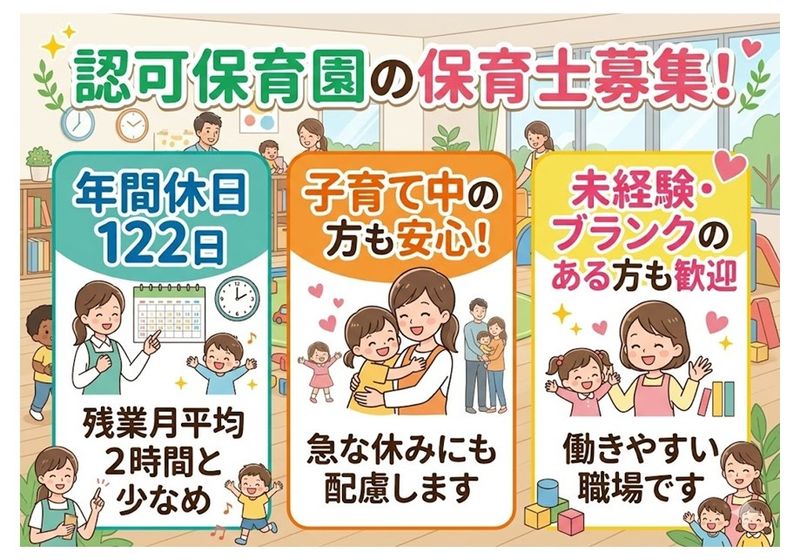 パリス将監西保育園の求人・転職情報
