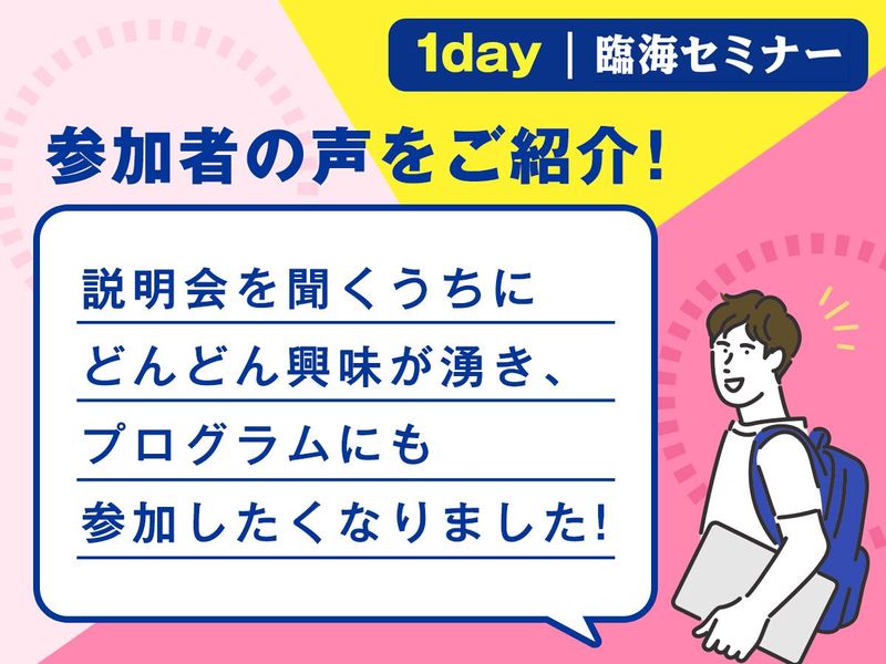 文理/埼玉/事務|学習塾業界ビジネス体験|臨海式1day