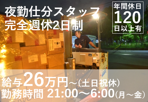 大阪北陸急配株式会社の求人・転職情報