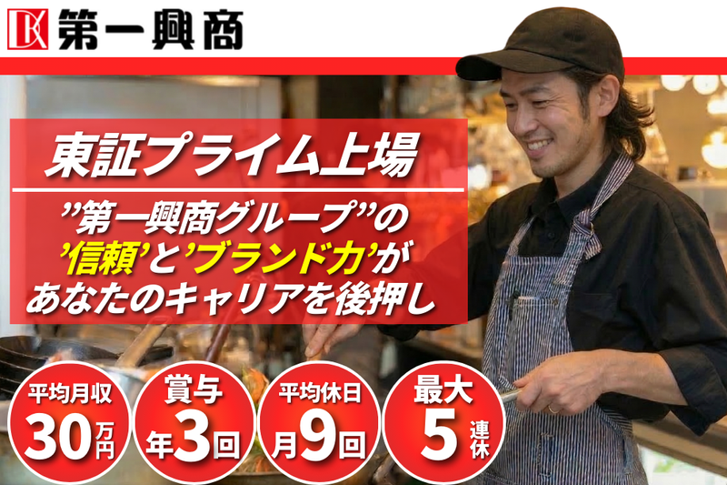 株式会社第一興商の求人・転職情報