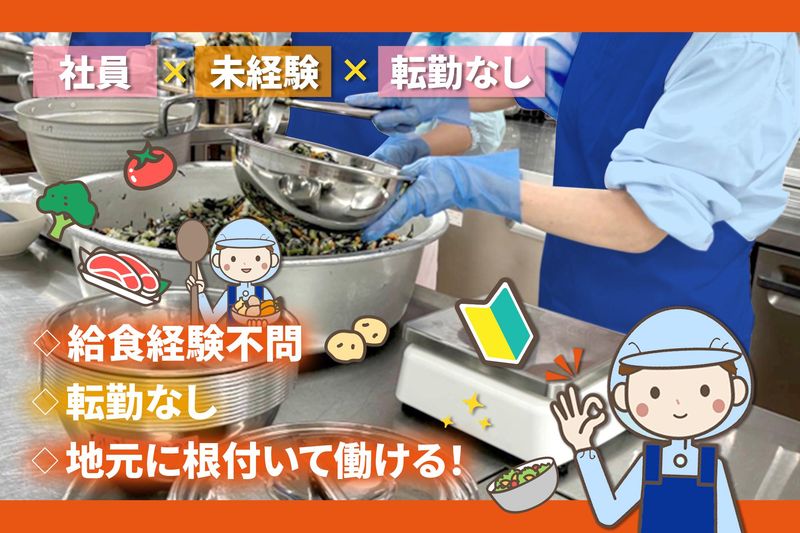 株式会社東武　東京都江東児童相談所内厨房のアルバイト・バイト求人情報-03