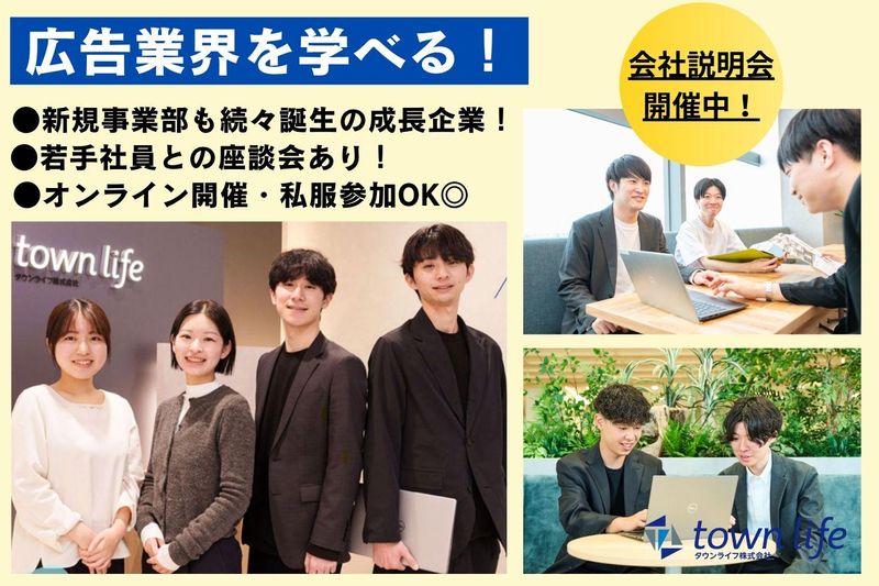 タウンライフ株式会社