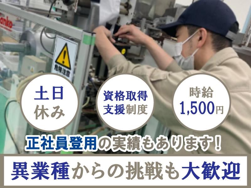 株式会社日本メディカルフードのアルバイト・バイト求人情報-01