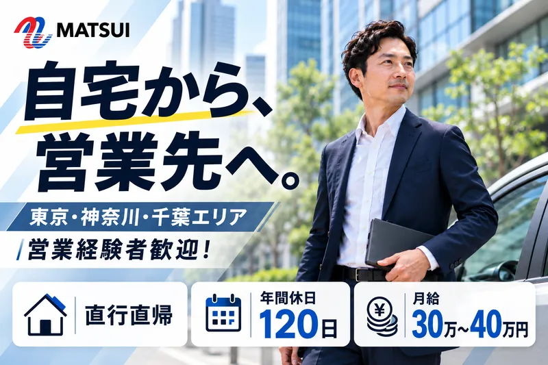 マツイ機器工業株式会社の求人・転職情報