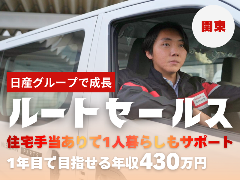 日産部品千葉販売株式会社
