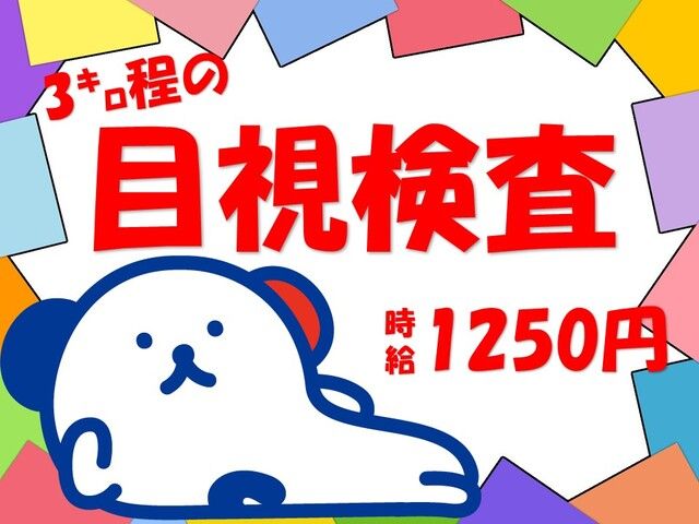 株式会社ホットスタッフ倉敷の求人情報