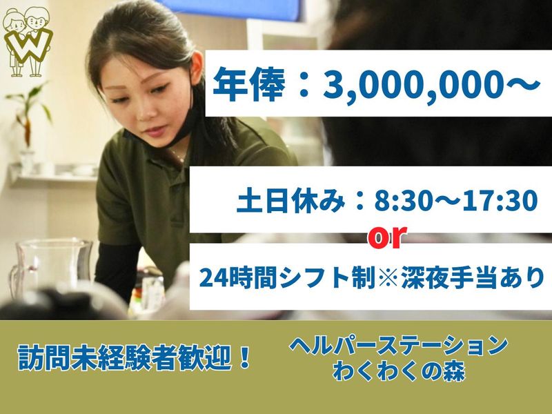 株式会社ベストライフの求人・転職情報