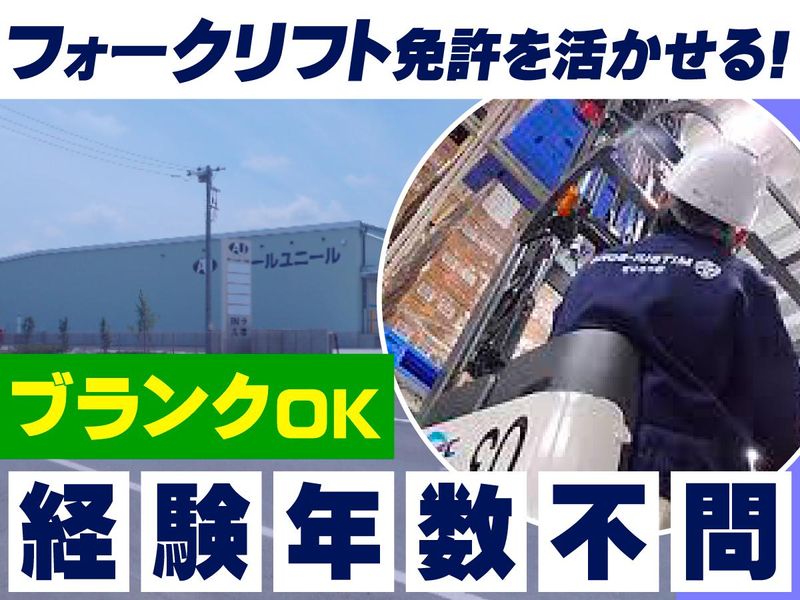 MSロジテクサービス株式会社　館林センターのアルバイト・バイト求人情報-04