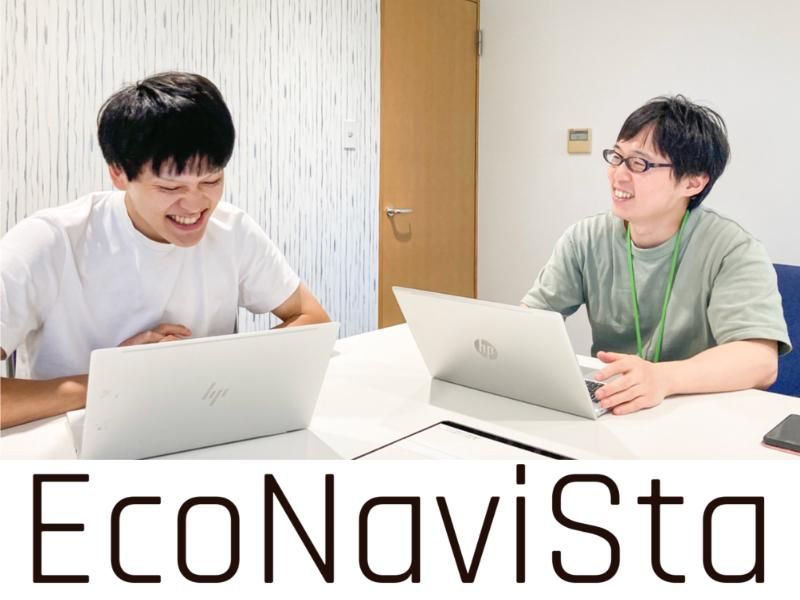 エコナビスタ株式会社の求人・転職情報