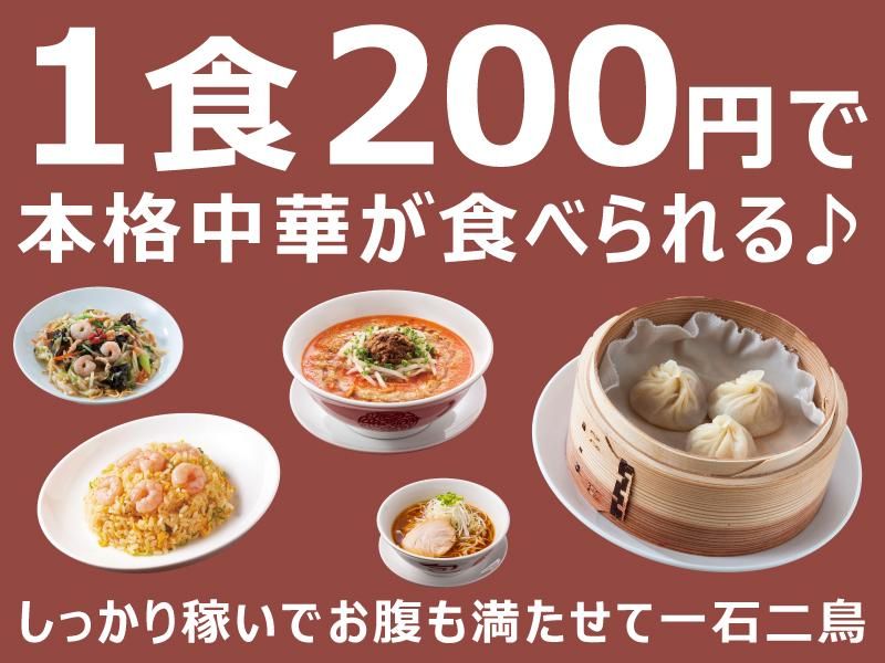 上海湯包小館　ららぽーと安城店のアルバイト・バイト求人情報-02