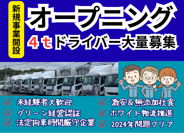 株式会社サンエーロジコム-0001の求人・転職情報