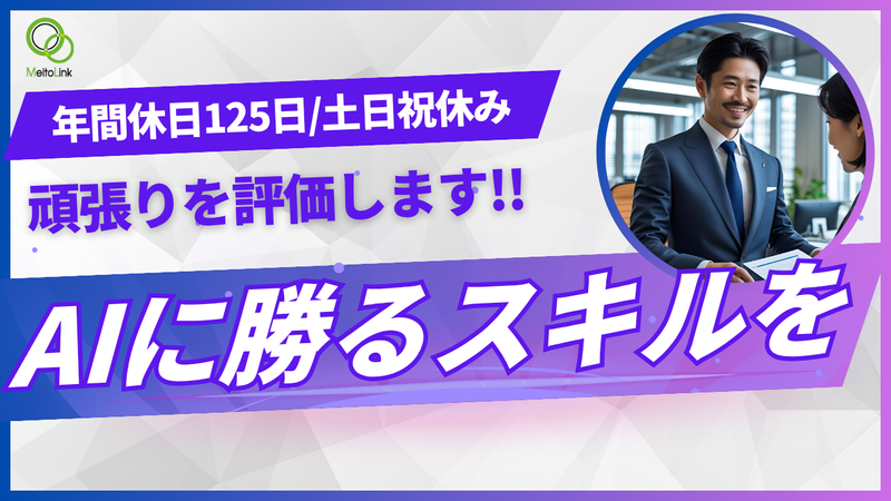 株式会社明藤リンク-0004の求人・転職情報