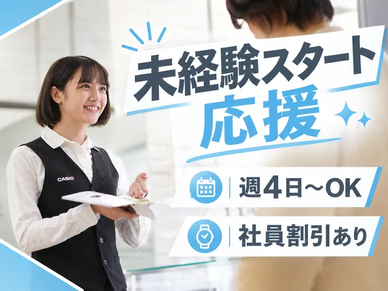 カシオマーケティングアドバンス㈱(天神駅スグの家電量販店)のアルバイト・バイト求人情報