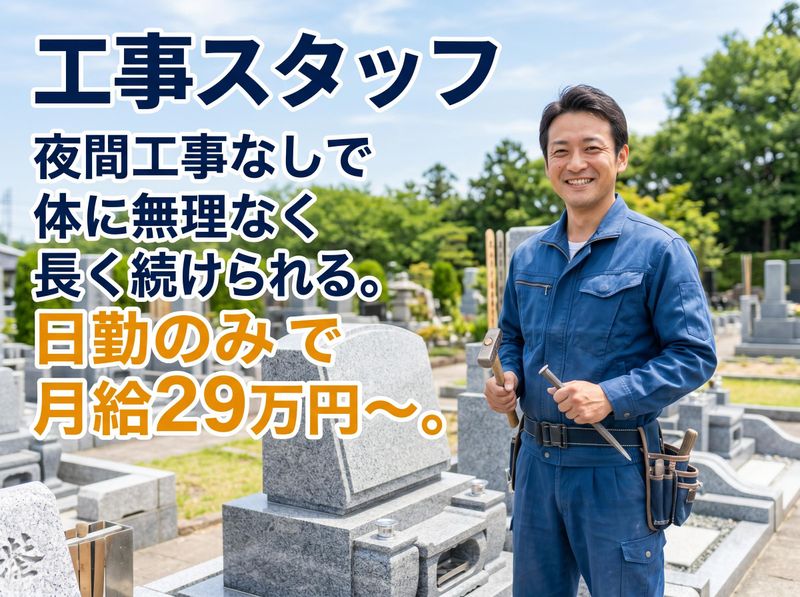 株式会社水口石材-0001の求人・転職情報