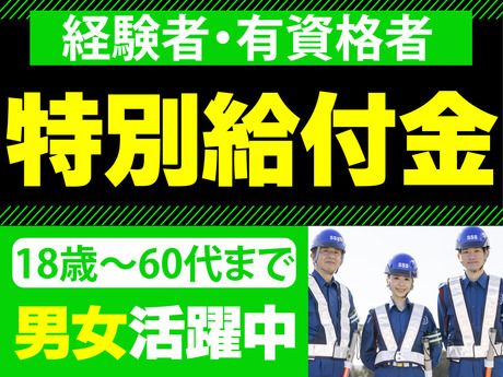 サンエス警備保障　水戸支社　2号の求人情報