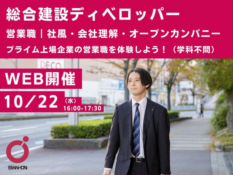新日本建設株式会社