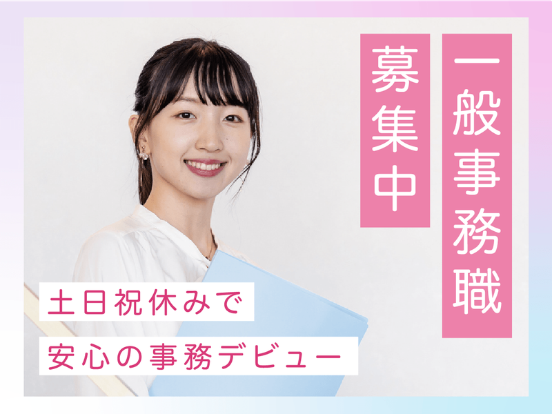 梅田オフィスのアルバイト・バイト求人情報-07