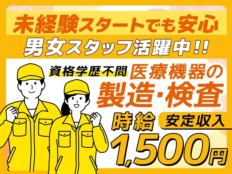 株式会社ニチユウのアルバイト・バイト求人情報